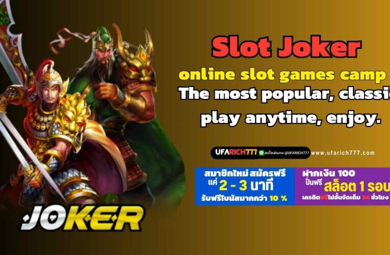 Slot Joker online slot games camp The most popular, classic, play anytime, enjoy.